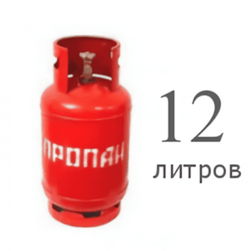 Пропановый баллон 12 л новый